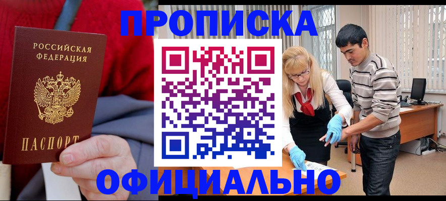 прописка от собственника в Баксане