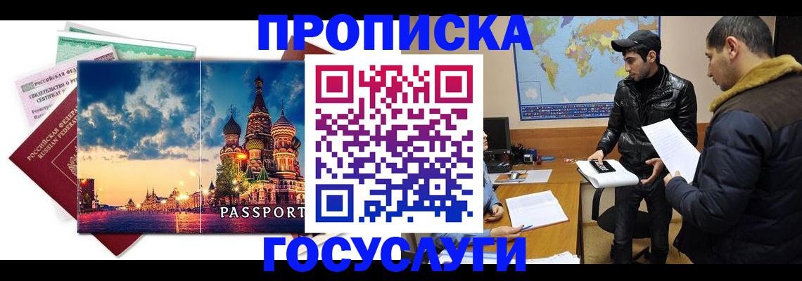 временная регистрация надежно в Баксане