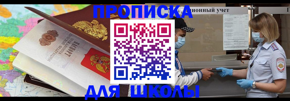 прописка для работы в Баксане