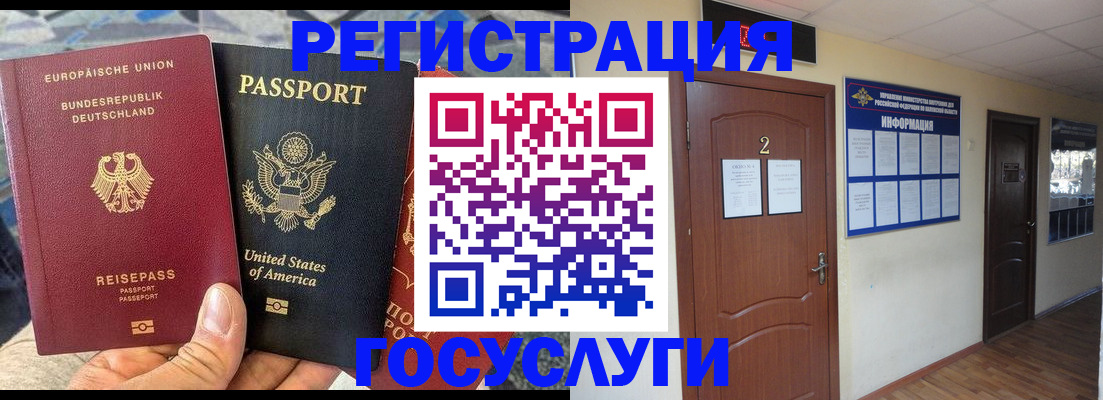 временная регистрация купить в Баксане